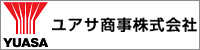 ユアサ商事株式会社