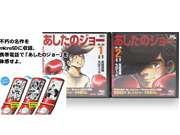 SDカードコミックス「あしたのジョー」①②