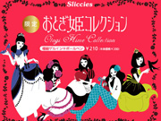 ぺんてる「おとぎ姫コレクション」