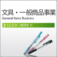 文房具・一般賞品